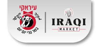עיראקי